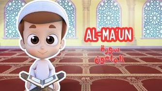 Rayan Quran: Surah Al-Ma'un