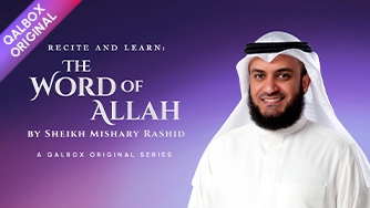 Recite & Learn the Word of Allah by Sheikh Mishary Rashid